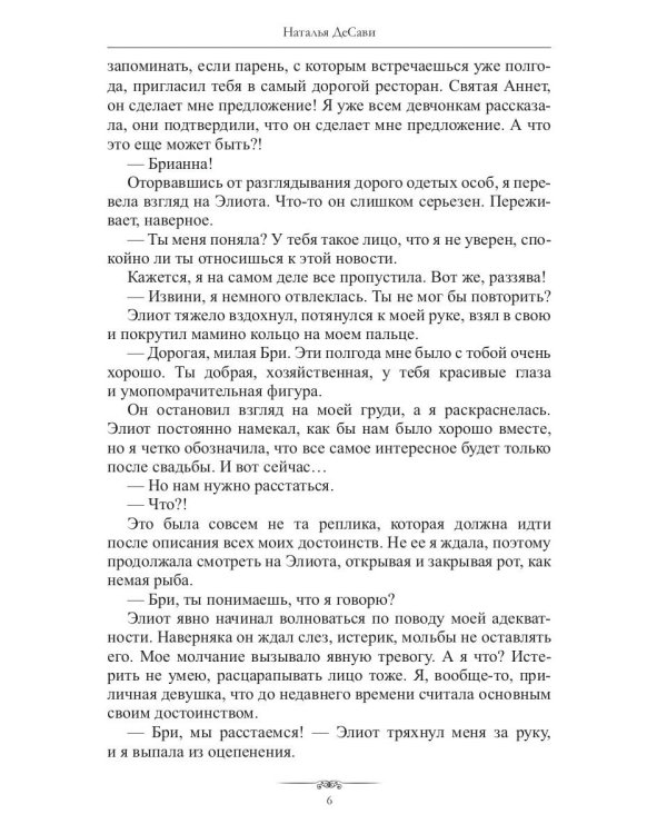 Истинное недоразумение