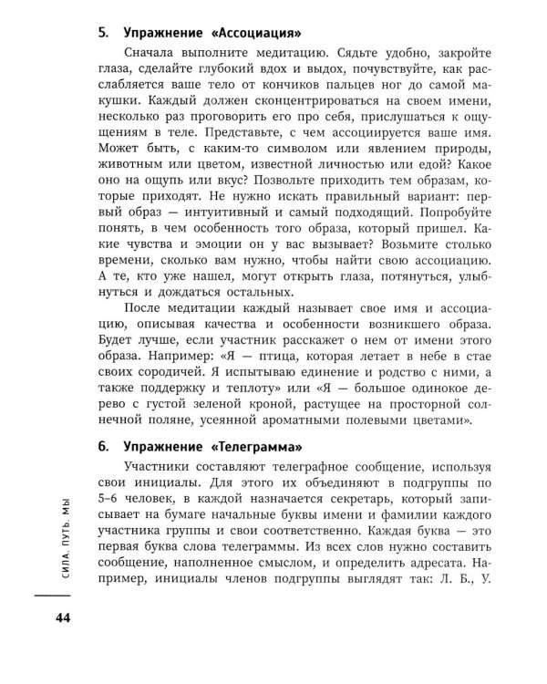 Дополнительное изображение книги «Сила. Путь. Мы: практикум по психологии для школьников и студентов»