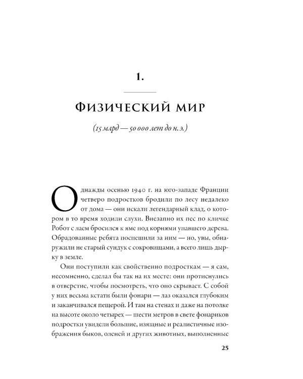 Цивилизация рассказчиков: как истории становятся Историей