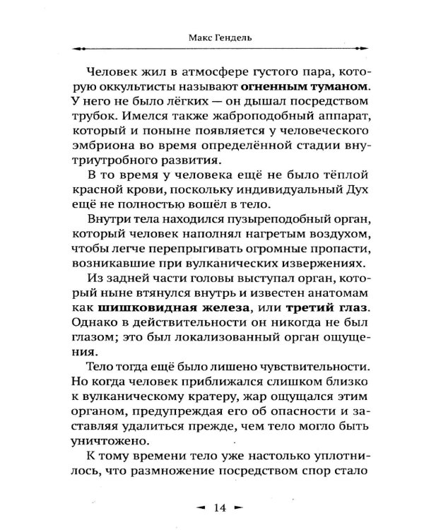 Дополнительное изображение книги «Эзотерические принципы исцеления»