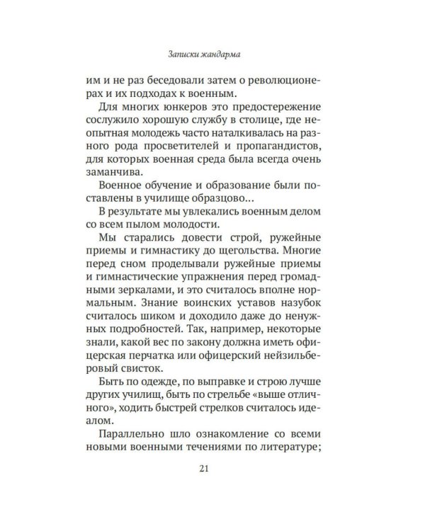 Дополнительное изображение книги «Записки жандарма»