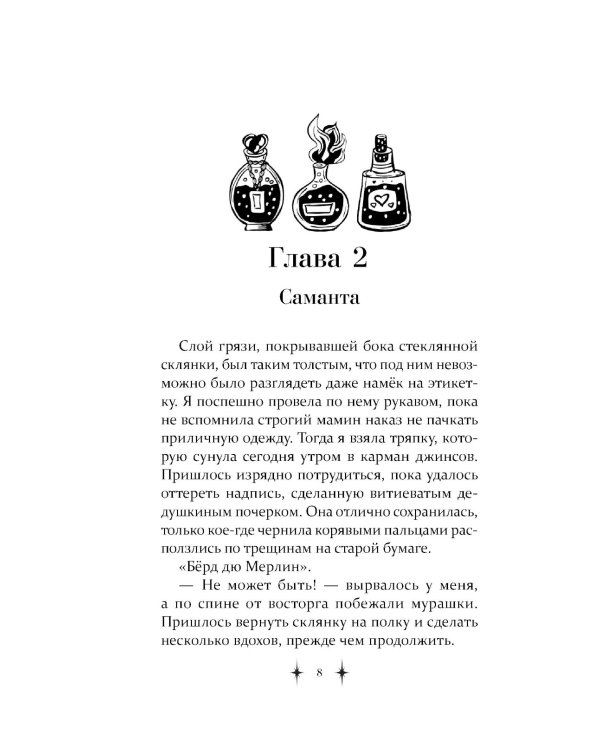 Зелье для принцессы