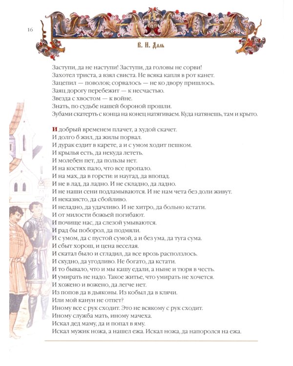 Пословицы и притчи русского народа