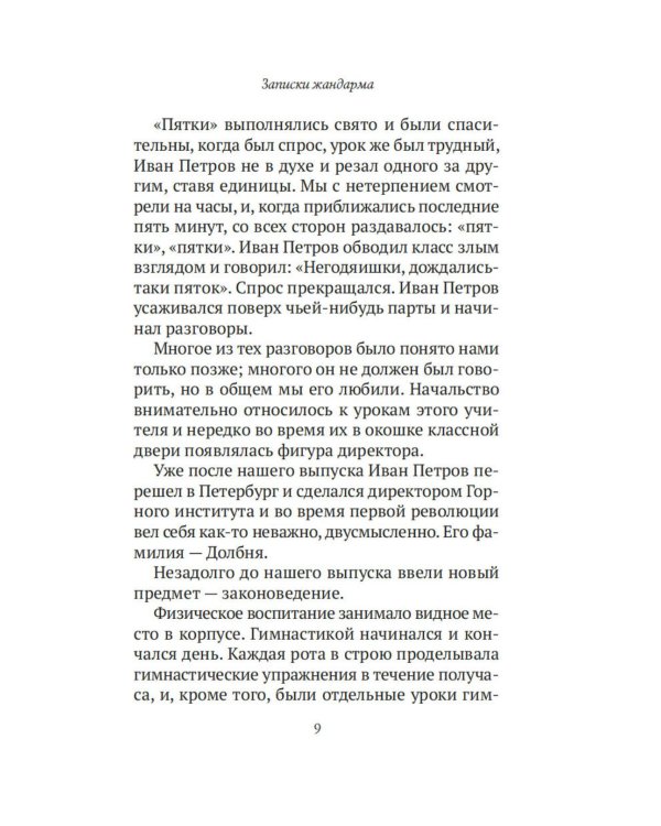 Дополнительное изображение книги «Записки жандарма»