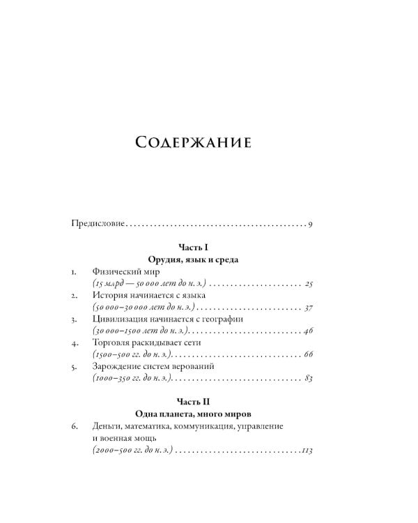 Цивилизация рассказчиков: как истории становятся Историей