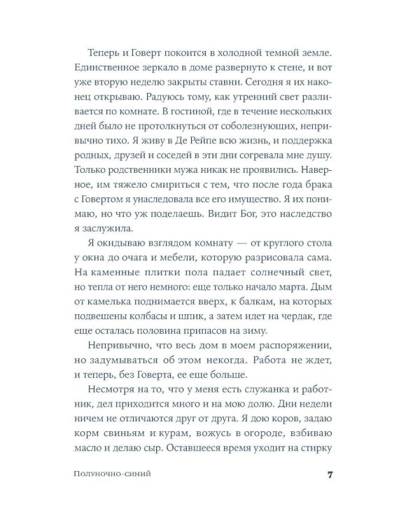 Полуночно-синий: роман