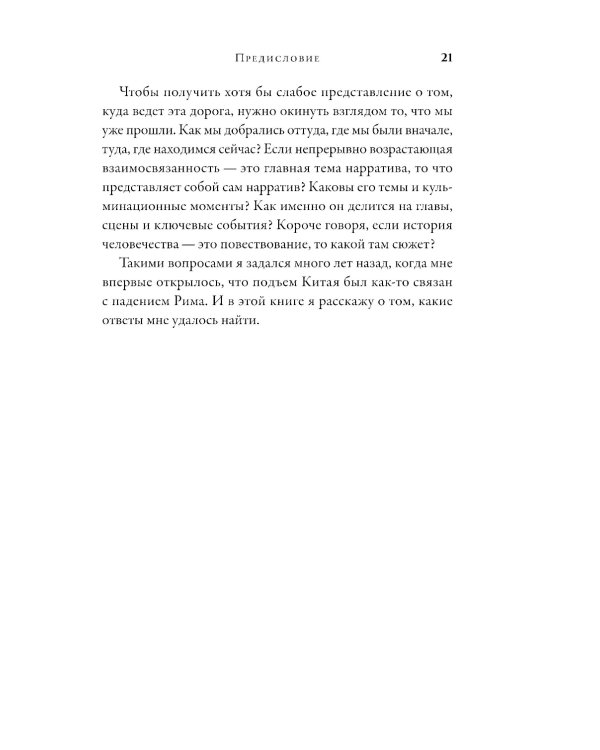 Цивилизация рассказчиков: как истории становятся Историей