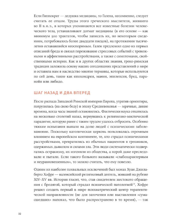 В лабиринте сознания: Иллюcтрированный путеводитель по психиатрии