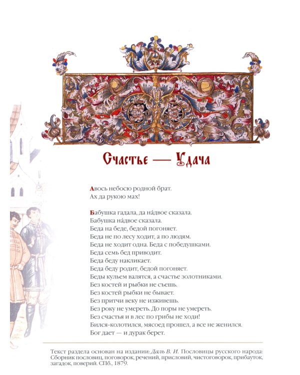 Пословицы и притчи русского народа