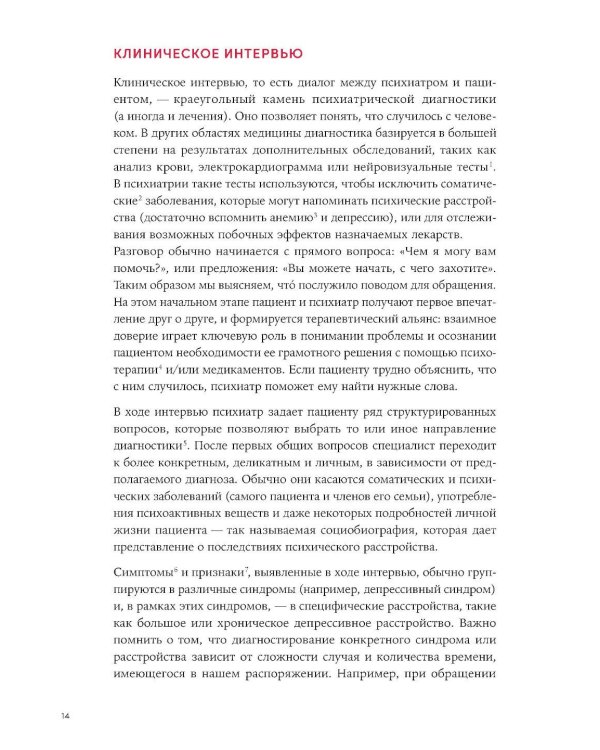 В лабиринте сознания: Иллюcтрированный путеводитель по психиатрии
