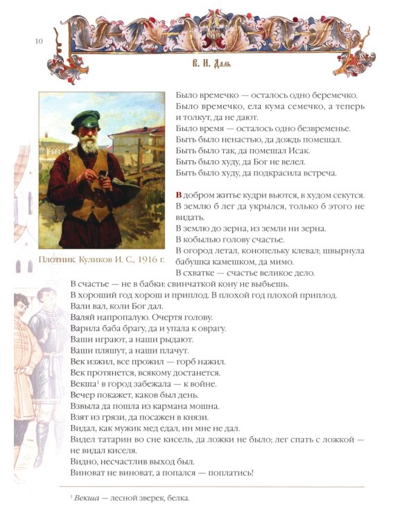 Пословицы и притчи русского народа