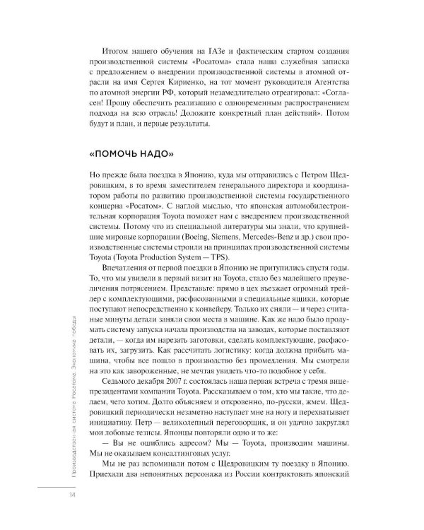 Производственная система Росатома: Экономика победы
