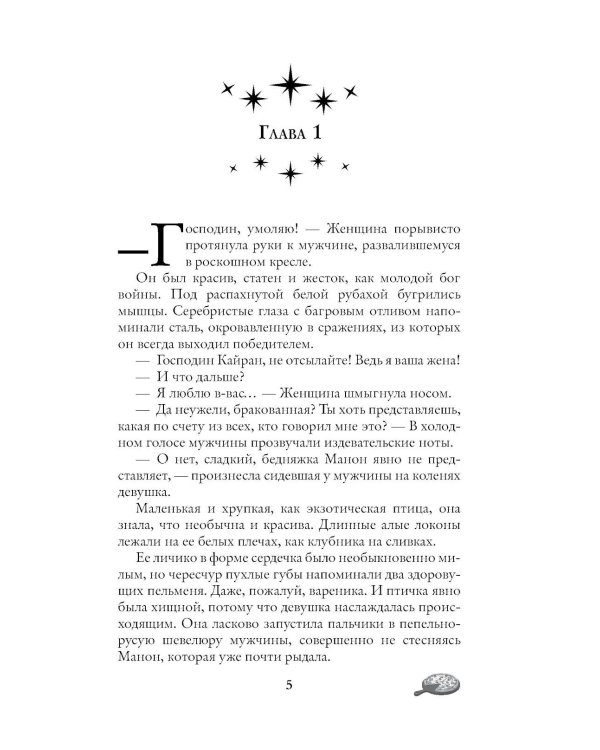 Дополнительное изображение книги «Жена неверного маршала: роман»