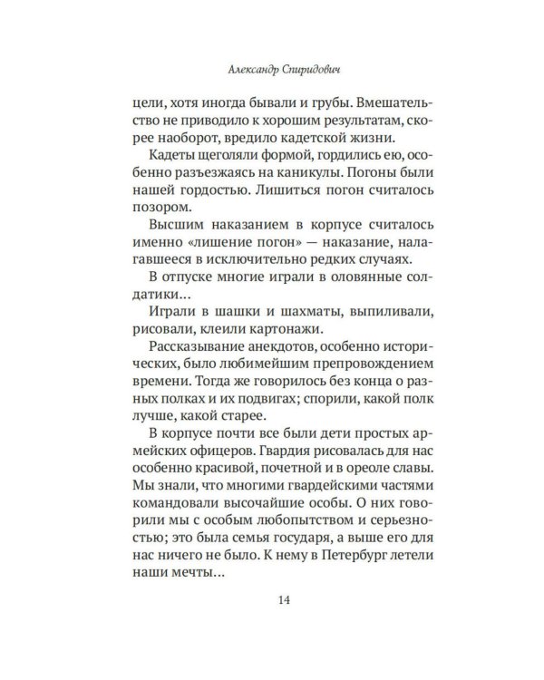 Дополнительное изображение книги «Записки жандарма»