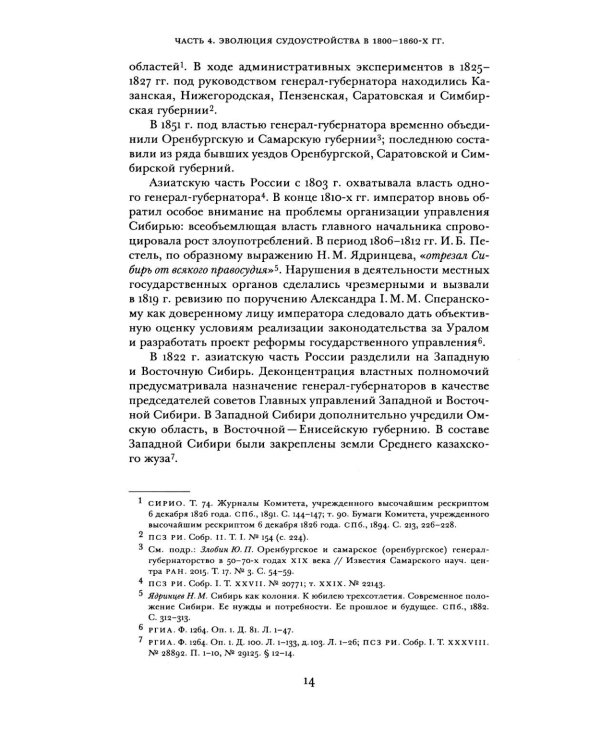 Судоустройство на востоке России в конце XV - середине XIX вв.: в 2 т. Т. 2