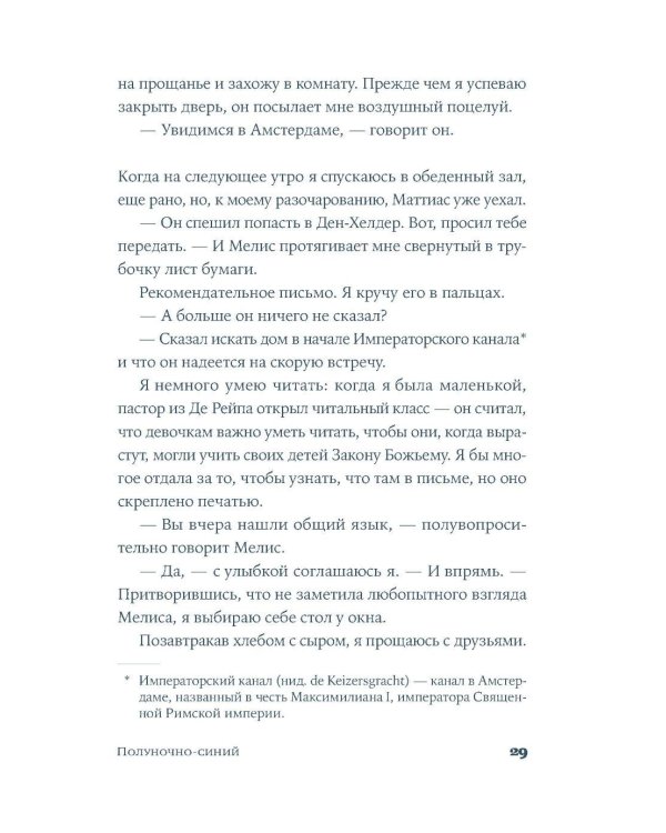 Полуночно-синий: роман