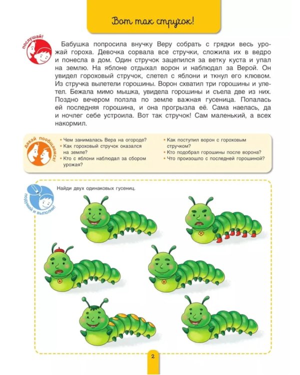 Пересказки на логопедических занятиях и не только… В 4 ч. Ч. 3. Рабочая тетрадь для занятий в детском саду и дома. 3-е изд., стер