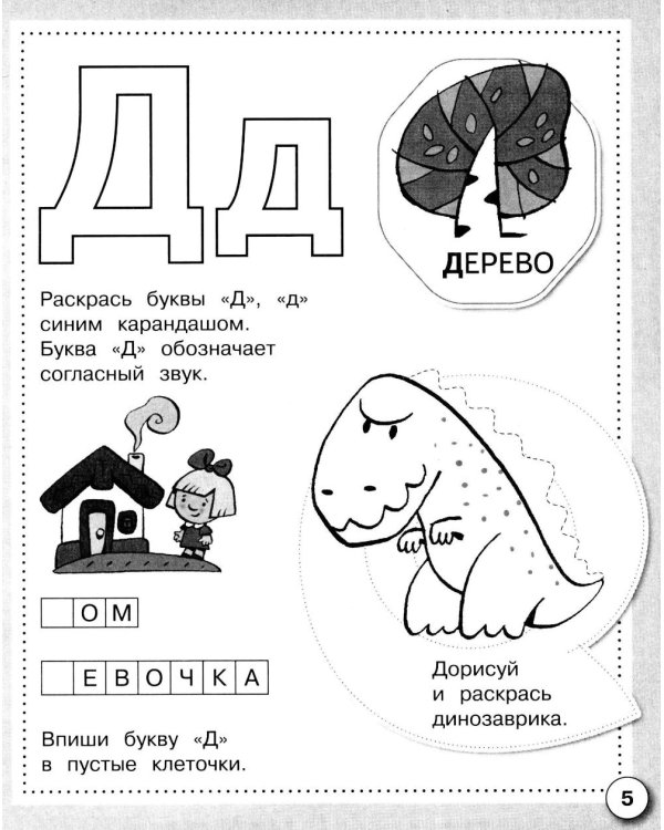 Дополнительное изображение книги «Учим буквы. Рабочая тетрадь дошкольника»