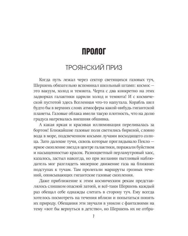 Стальная бабочка. Кн. 1. Цикл "Аррадакт"