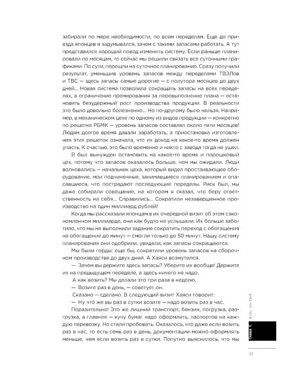 Производственная система Росатома: Экономика победы