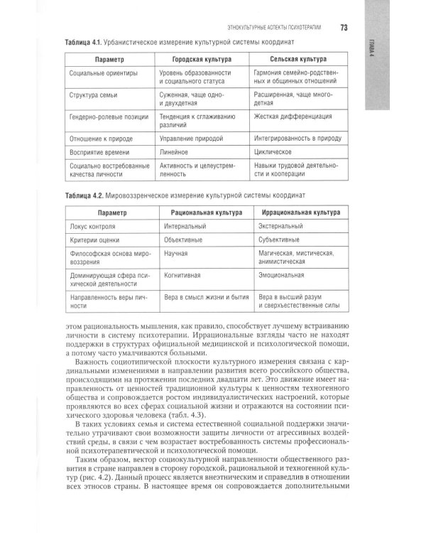 Психотерапия: национальное руководство