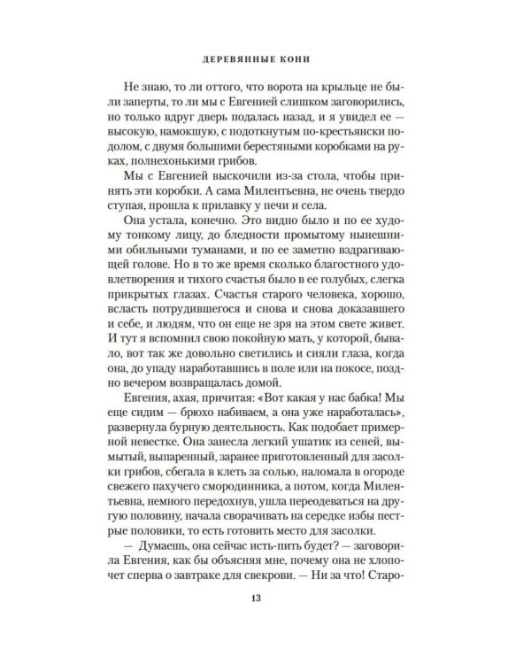 Дополнительное изображение книги «Деревянные кони»
