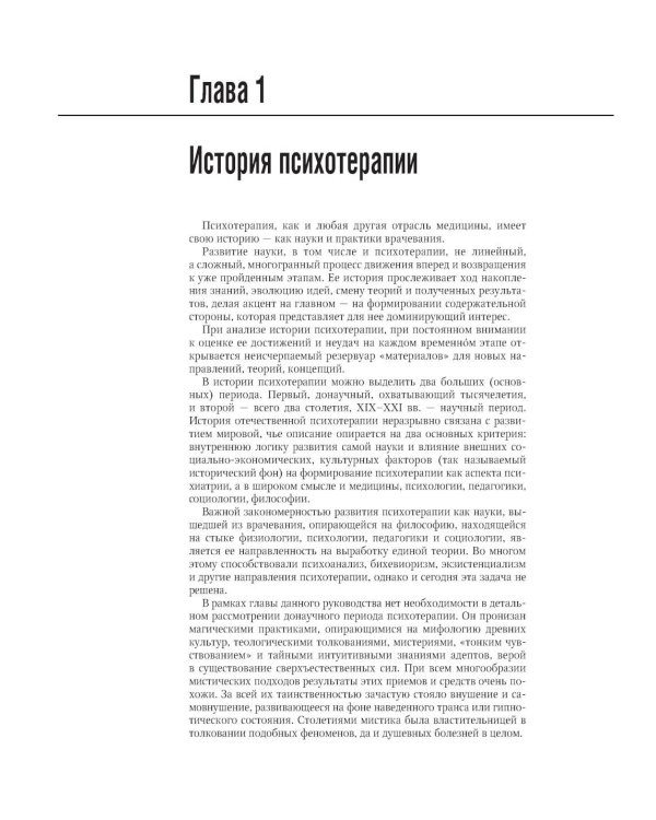 Психотерапия: национальное руководство