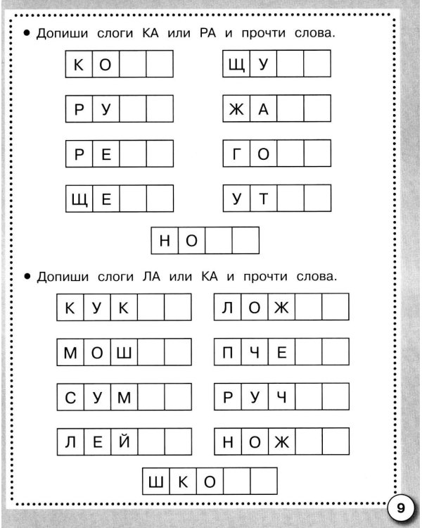 Дополнительное изображение книги «Учимся читать. Рабочая тетрадь дошкольника»