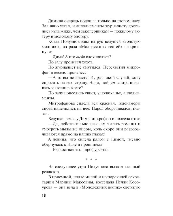 Свадьбы не будет: роман