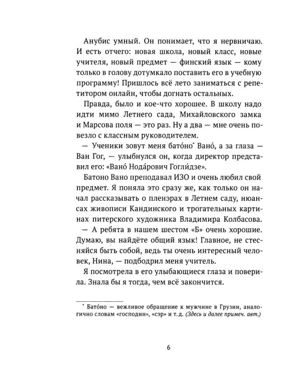 Анубис и тайна Петра I