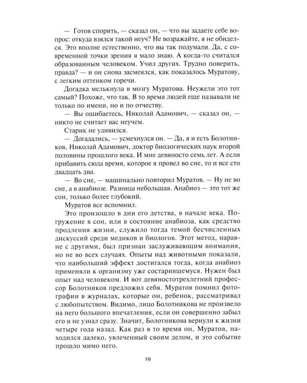 Гианея. Сто одиннадцатый: повести