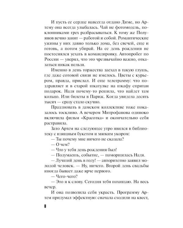 Свадьбы не будет: роман