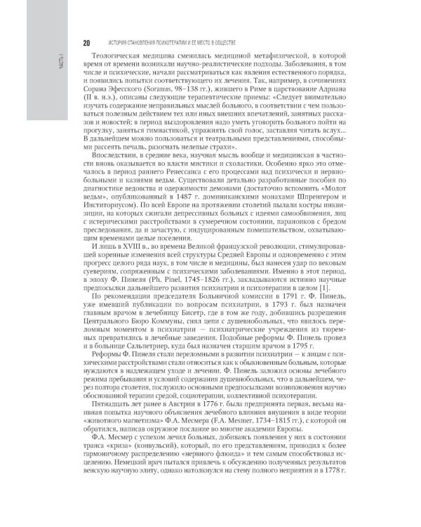 Психотерапия: национальное руководство