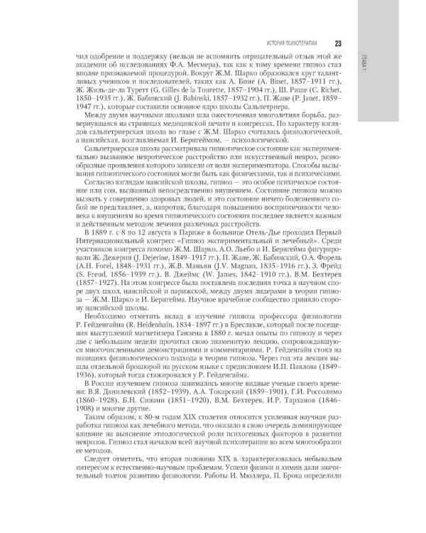 Психотерапия: национальное руководство