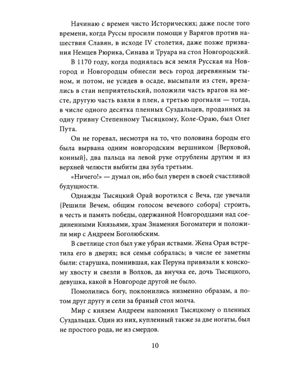Кощей Бессмертный. Нечистая сила в русской истории