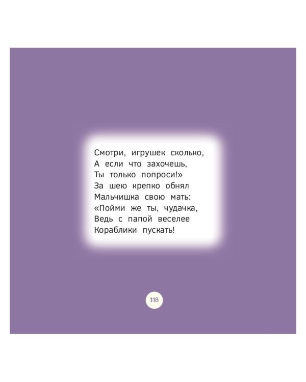 Отчего сердилась мама