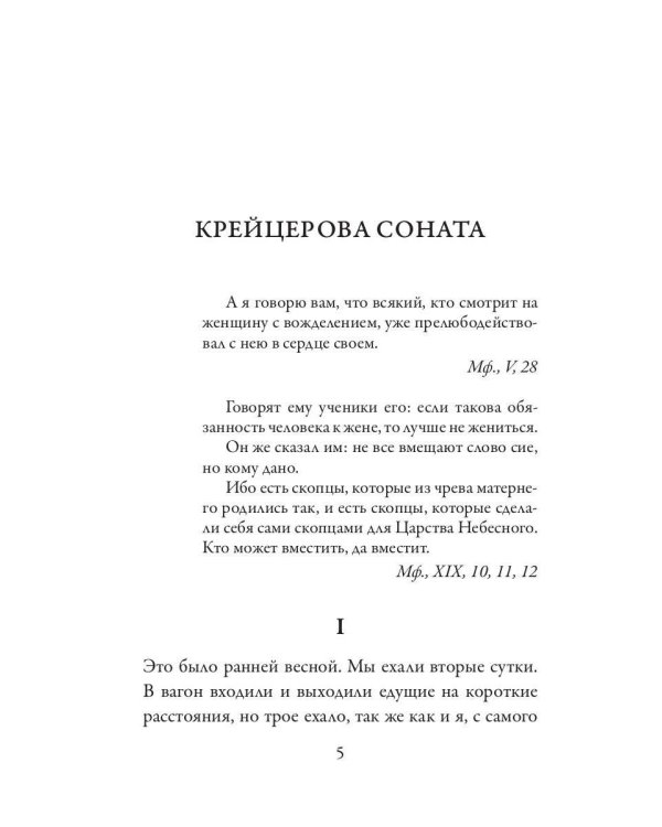 Крейцерова соната