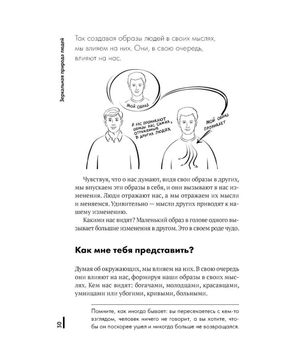 Зеркальная природа людей. Мир отражений
