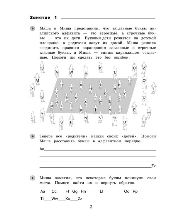 Летние задания. Английский язык. Переходим в 3-й класс