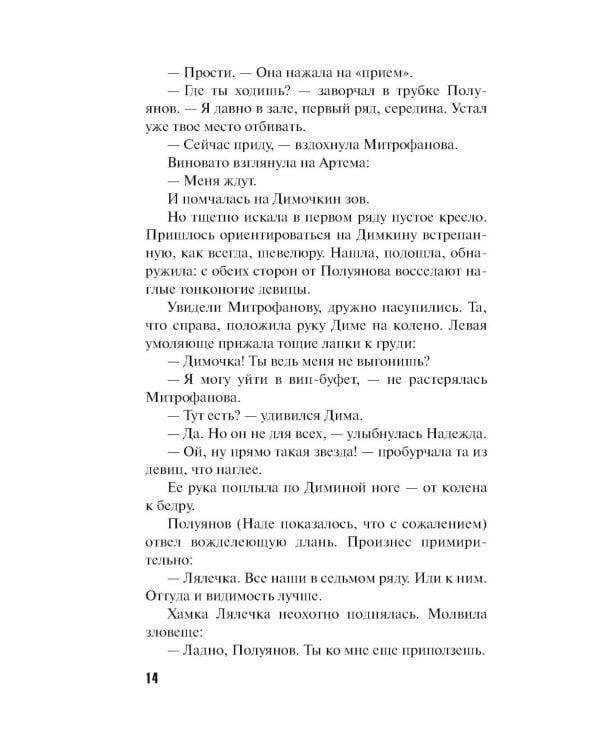 Свадьбы не будет: роман