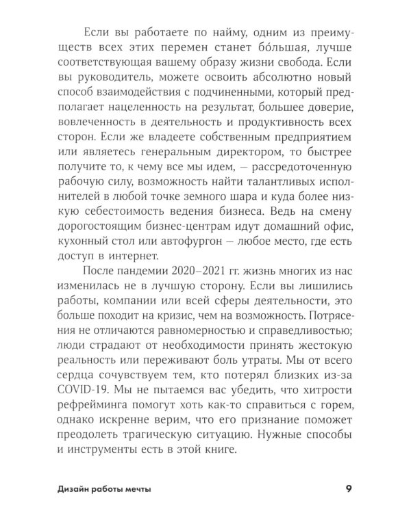 Дизайн работы мечты: Как улучшить свою рабочую жизнь и быть счастливым не только в выходные