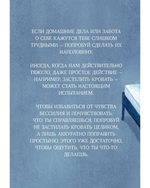 Немного нежности к себе: Маленькая книга поддержки