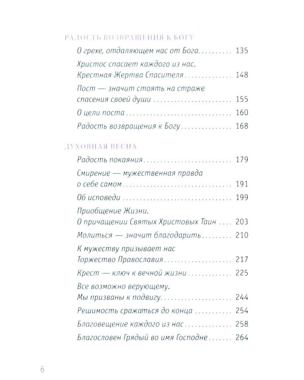 Несвятые святые и другие рассказы; Радость покаяния (комплект из 2-х книг)