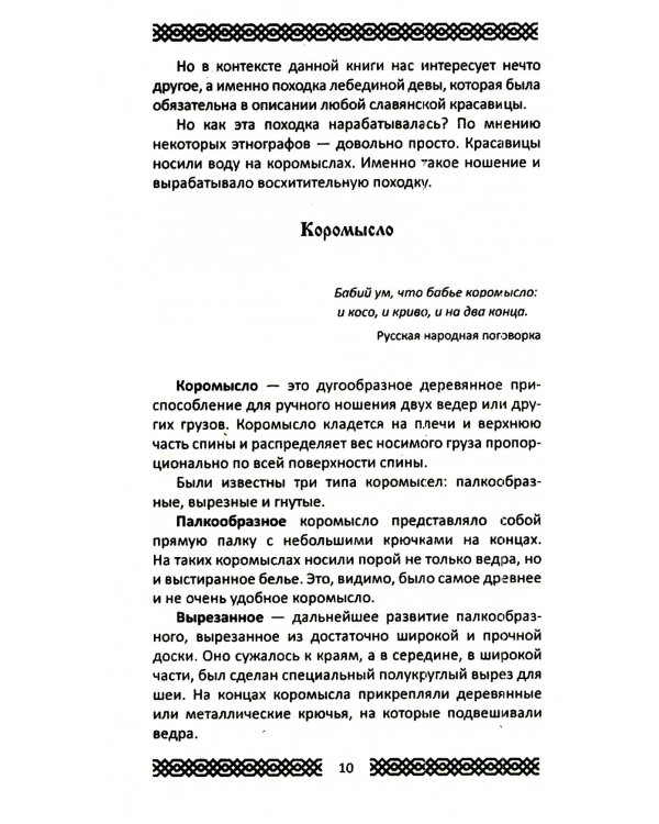 Практики славянских чаровниц. 6-е изд