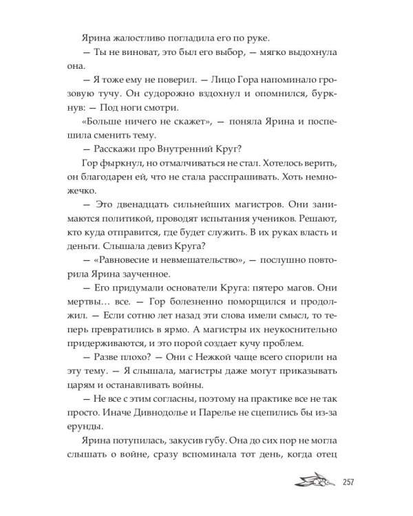 Янтарный меч