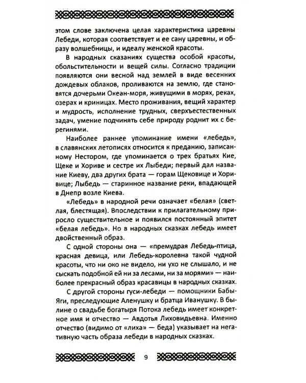 Практики славянских чаровниц. 6-е изд