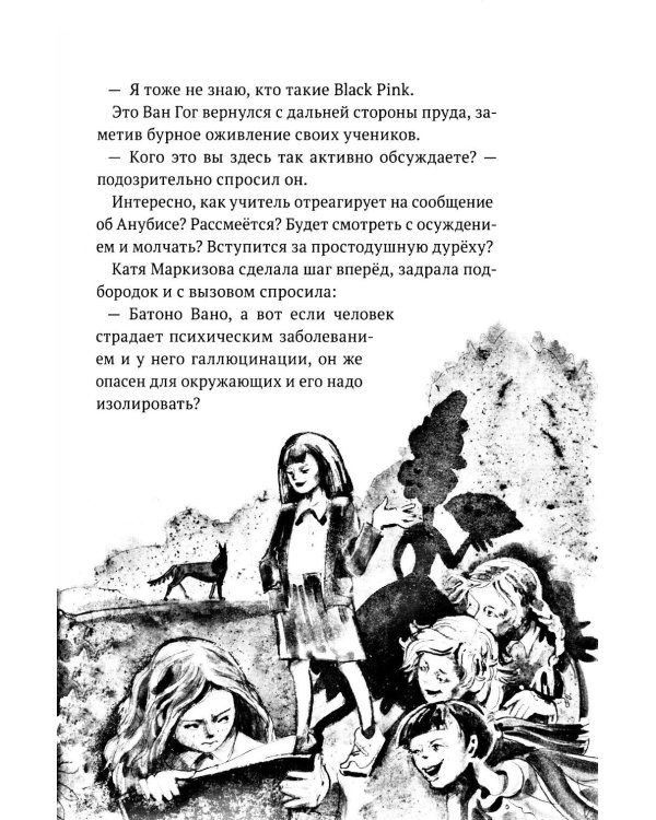 Анубис и тайна Петра I
