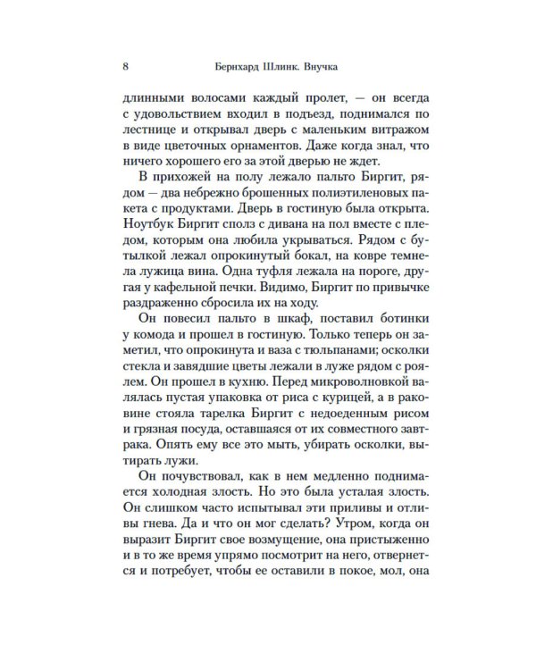 Дополнительное изображение книги «Внучка: роман»
