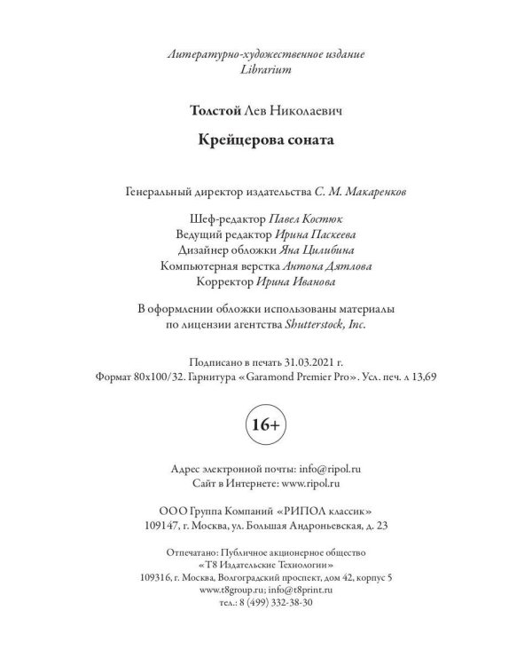 Крейцерова соната