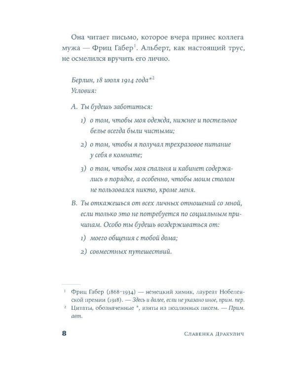 Теория печали Милевы Эйнштейн: роман